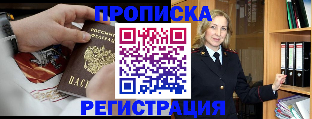 прописка законно в Электрогорске
