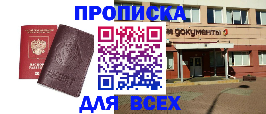 прописка законно в Электрогорске